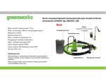 Аккумуляторный насос для полива 24V Greenworks G24SWP 3401007