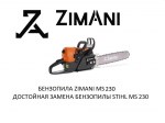 Бензопила ZimAni MS230
