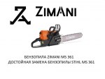 Бензопила ZimAni MS361