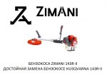Триммер бензиновый бензокоса ZimAni 143RII