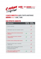Мотокоса бензиновая GEOS Max Comfort 126 B 227611