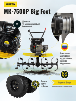 Сельскохозяйственная машина МК-7500P BIG FOOT Huter