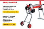 Дровокол GEOS Easy KHS 5204 213251