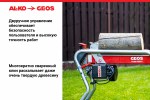 Дровокол GEOS Easy KHS 5204 213251