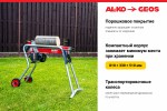 Дровокол GEOS Easy KHS 5204 213251