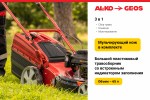 Газонокосилка бензиновая GEOS Classic 42 P-S 213097