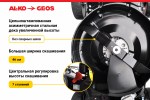 Газонокосилка бензиновая GEOS Classic 46 SP-K Plus 213142