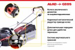 Газонокосилка бензиновая GEOS Classic 46 SP-K Plus 213142