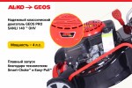 Газонокосилка бензиновая GEOS Classic 46 SP-S Plus 213101