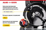 Газонокосилка бензиновая GEOS Classic 46 SP-S Plus 213101