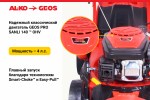 Газонокосилка бензиновая GEOS Classic 46 SP-S Plus 213101