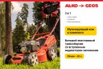 Газонокосилка бензиновая GEOS Classic 46 SP-S Plus 213101