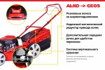 Газонокосилка бензиновая GEOS Classic 46 SP-S Plus 213101