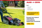 Газонокосилка бензиновая GEOS Classic 51 SP-K Plus 213162