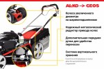 Газонокосилка бензиновая GEOS Classic 51 SP-K Plus 213162