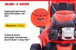 Газонокосилка бензиновая GEOS Comfort 46 P-S 213168