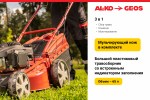 Газонокосилка бензиновая GEOS Comfort 46 P-S 213168