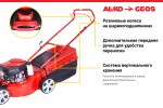 Газонокосилка бензиновая GEOS Comfort 46 P-S 213168