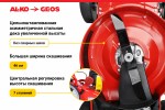 Газонокосилка бензиновая GEOS Comfort 51 SP-L Plus 213170