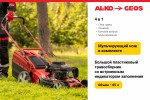 Газонокосилка бензиновая GEOS Comfort 51 SP-L Plus 213170