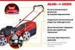 Газонокосилка бензиновая GEOS Comfort 51 SP-L Plus 213170