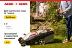 Газонокосилка электрическая GEOS Comfort 34 Е 212857