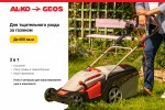 Газонокосилка электрическая GEOS Comfort 40 Е 212858