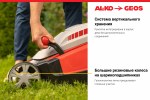 Газонокосилка электрическая GEOS Comfort 40 Е 212858