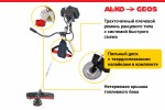 Мотокоса бензиновая GEOS Premium BC 500 B 213785