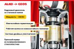 Насос погружной GEOS Easy Drain 7000 Classic 212821