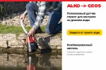 Насос погружной GEOS Easy Drain 7000 Classic 212821