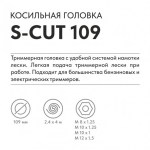 Триммерная головка VILLARTEC S-Cut 109